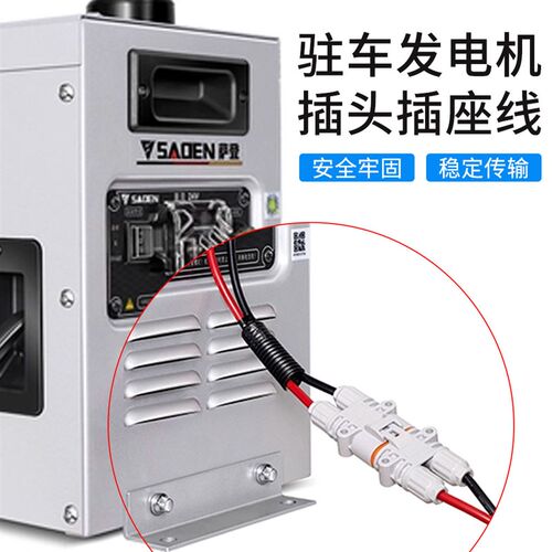 热销萨登24V静音发电机大货车驻车空调电源线 120A防水驻车插头连