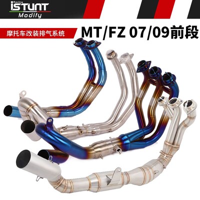 热销适用于 于机车MT07 FZ07排气管前段XSR900 MT09 FZ09前段回压