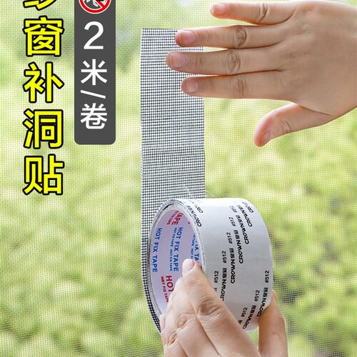 热销防虫纱窗修补双面胶带补洞贴补纱窗网大破洞家用自粘神器魔术