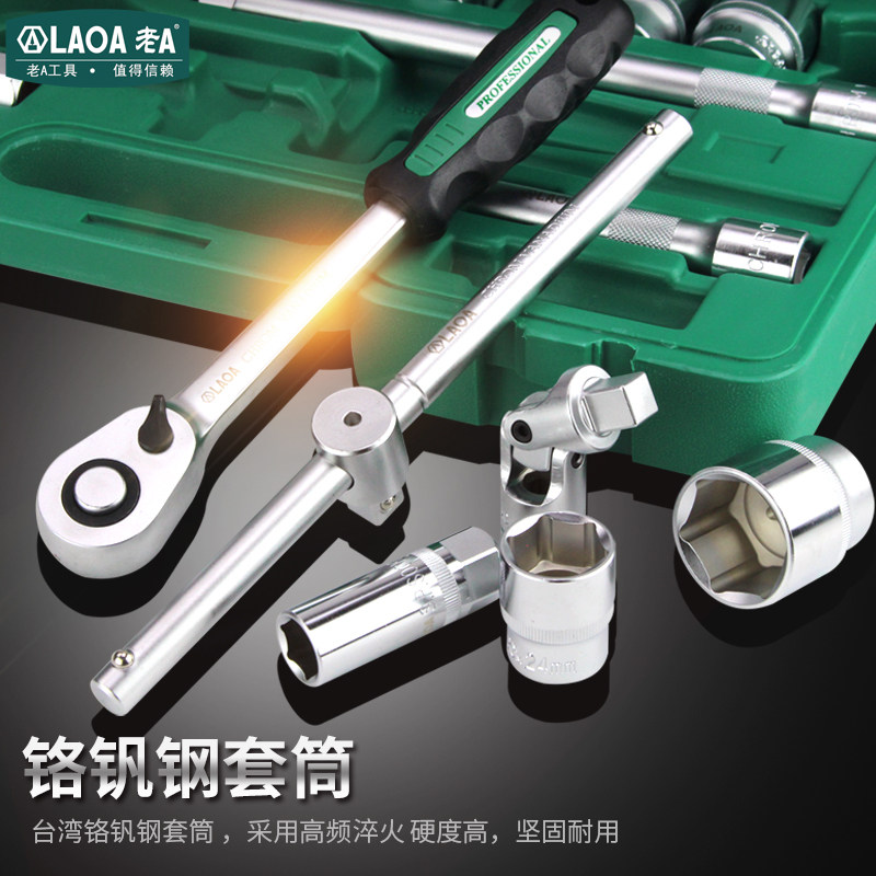 热销老A 台湾专业套筒套装棘轮扳手组套汽修汽车维修修理工具箱多