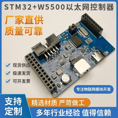 热销STM32F103C8T6串口以太网W5500开发板RJ45网络以太网W5500转