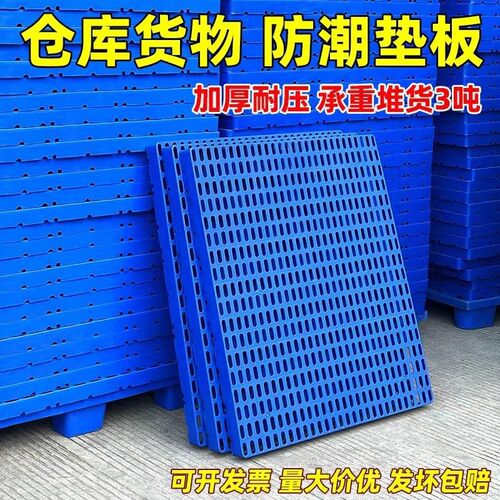 热销塑料防潮板托盘垫仓栈板仓库冻仓地拖板物流垫板超市货物防潮