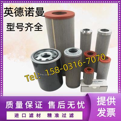 热销英德诺曼液压油滤芯300300 311275 300089 300176 321598 300