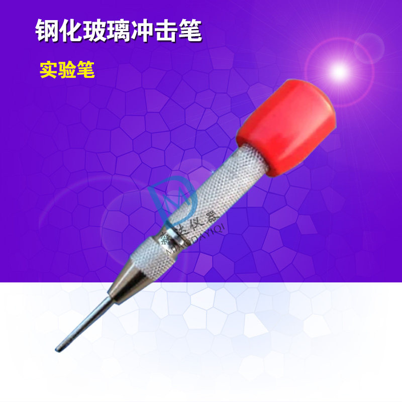 热销冲击笔/钢化玻璃冲击笔 钢化玻璃碎片实验笔 冲击试验笔