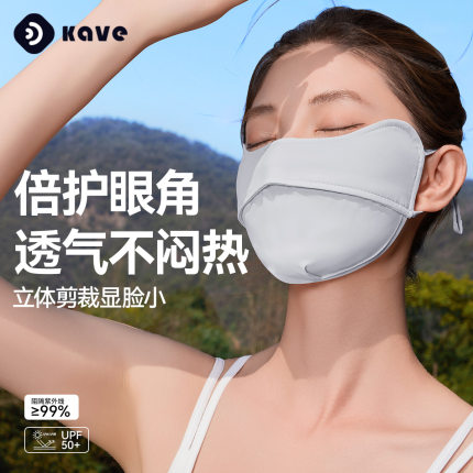 防晒口罩防紫外线女夏季薄款冰丝无痕立体护眼upf50+遮阳脸罩男潮