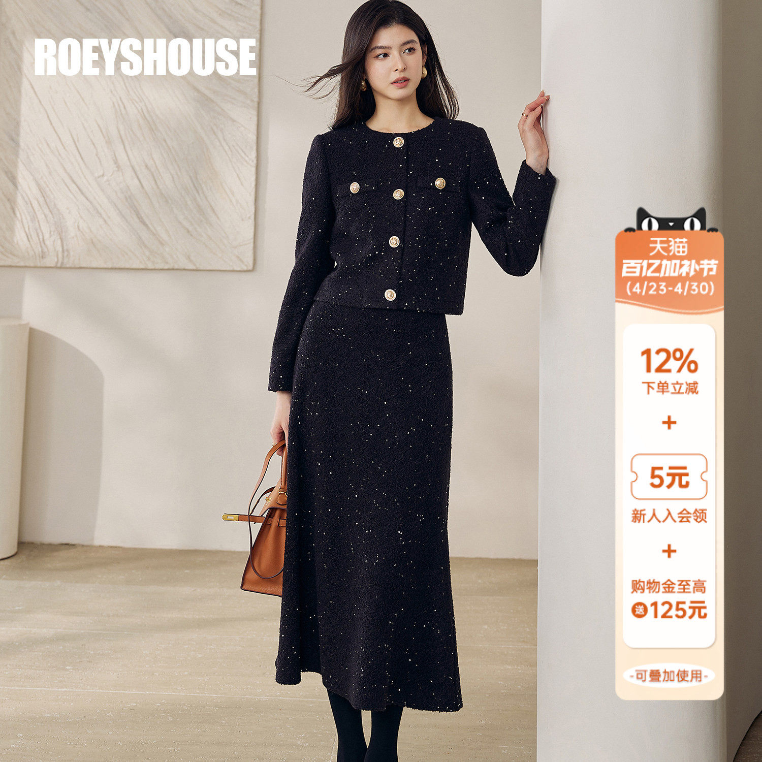 罗衣轻奢38.5%绵羊毛套装女春亮片小香风外套半身裙两件套13076