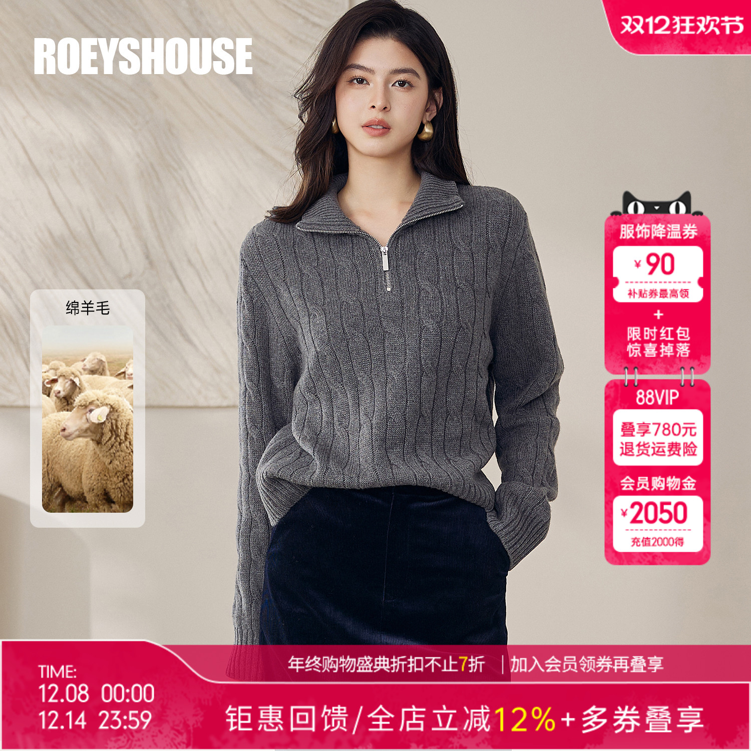 罗衣半拉链立领麻花绵羊毛针织衫