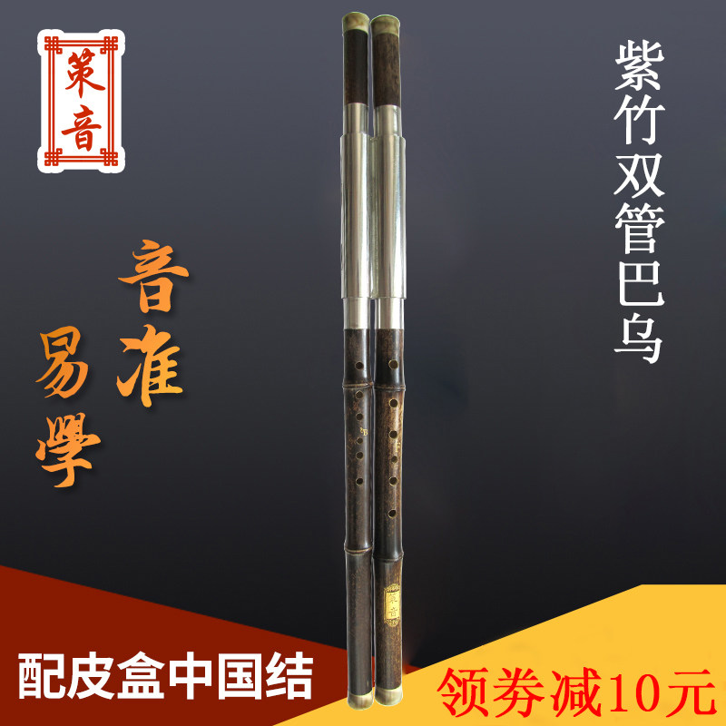双管巴乌乐器紫竹横吹可拆卸F降BGC调学生成人初学演奏音准音色亮