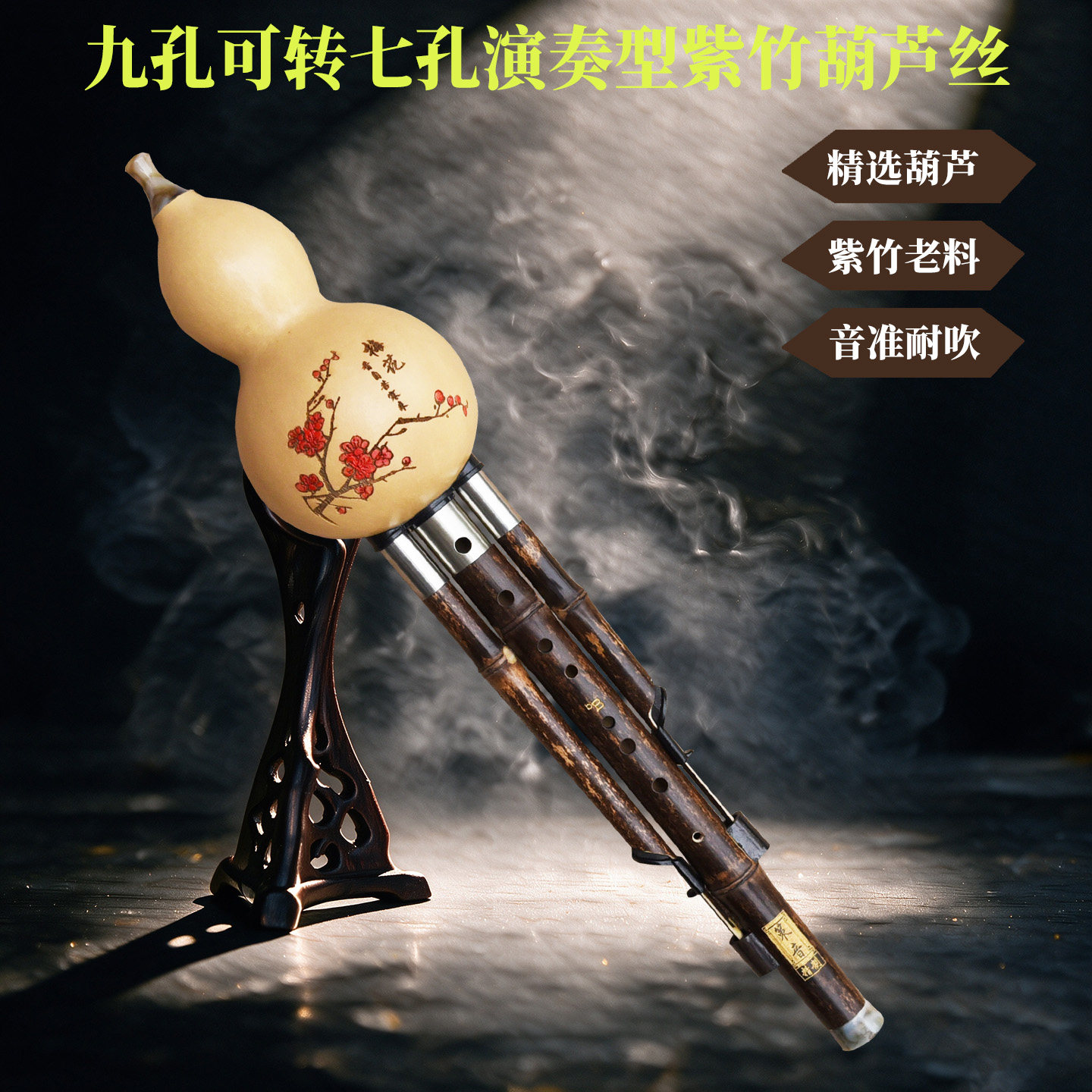 九孔葫芦丝紫竹精制演奏可转七孔专业学乐器FG降BC调音准高音易吹