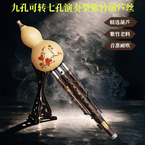 策音九孔葫芦丝可转七孔成人演奏