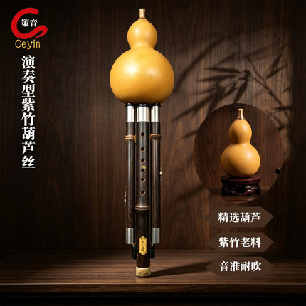 精制演奏型策音紫竹七孔葫芦丝成人演奏F/G/降B/C调中音6易发音准