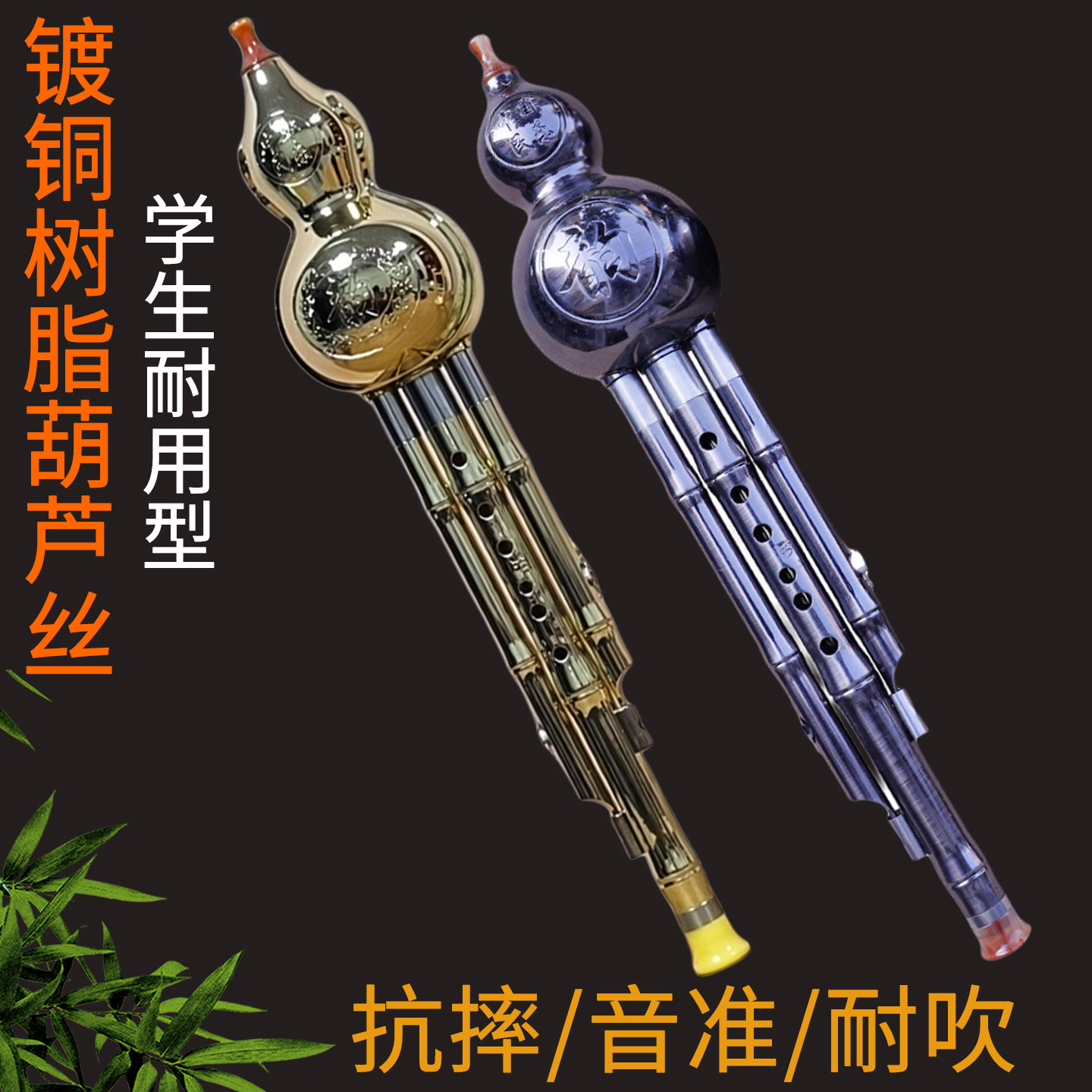 镀铜色胶木防摔耐用葫芦丝GA/降B/C调学生儿童成人初自学入门乐器