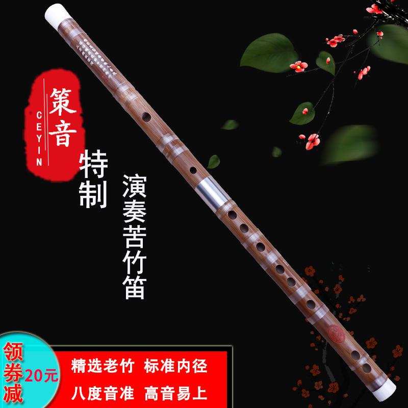 横笛苦竹笛子策音音准音色好