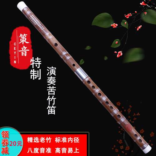横笛苦竹笛子策音音准音色好
