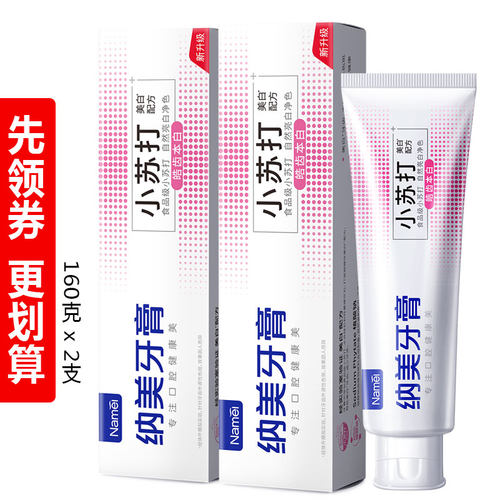 纳美本白口气清新小苏打牙膏