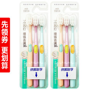 纳美小苏打牙刷软毛探白牙缝刷清洁牙龈手动洁齿净白宽头情侣家庭