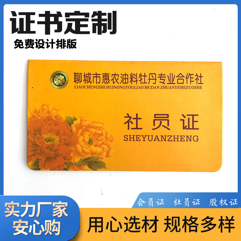 烫金定制义工证岗位培训上岗社员学员宠物儿童股权社团荣誉证书