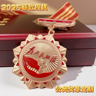 新款2025公务员奖励证书奖章纪念章奖牌收藏木盒装三等定制定做