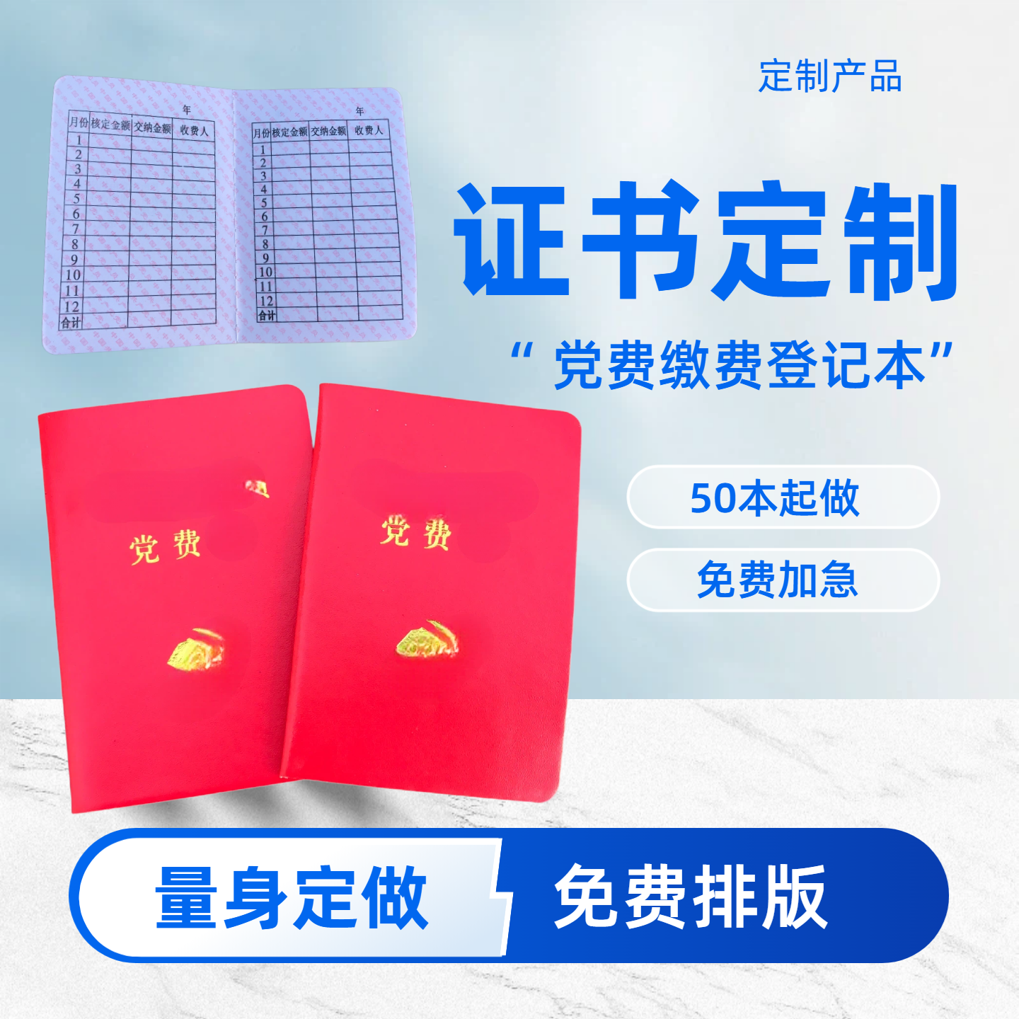 红色仿皮党费登记缴纳本定制