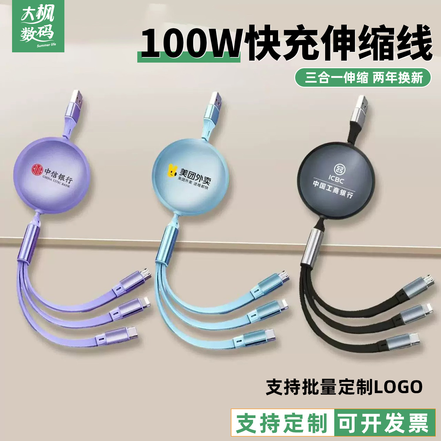 高级伸缩定制logo印图三合一快充数据线礼品套装商务活动会展通用
