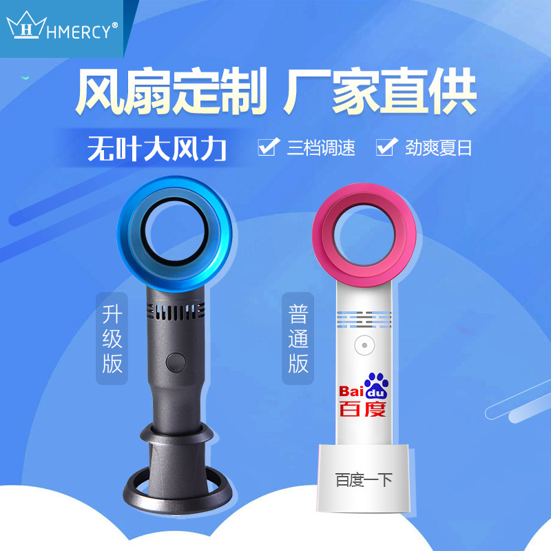 usb无叶迷你小型小风扇公司可定制logo高档实用礼品 小电扇随手礼|msdalam kategori Aksesori Digital 3C, komputer USB Zhou Bian, Fan USB - dari Buy2taobao.com untuk memberikan perkhidmatan ejen Taobao profesional membeli