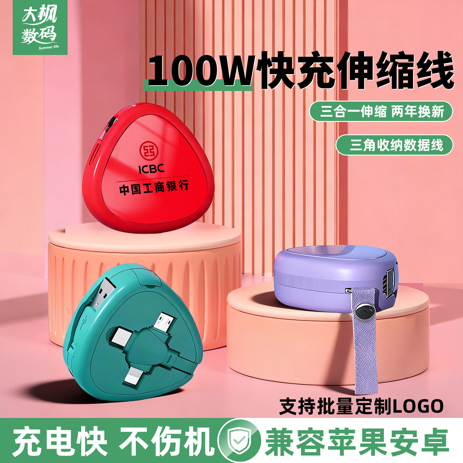 100W超级快充数据线三合一自由伸缩充电线礼品定制LOGO铝片心形款小巧便携收纳五档调节