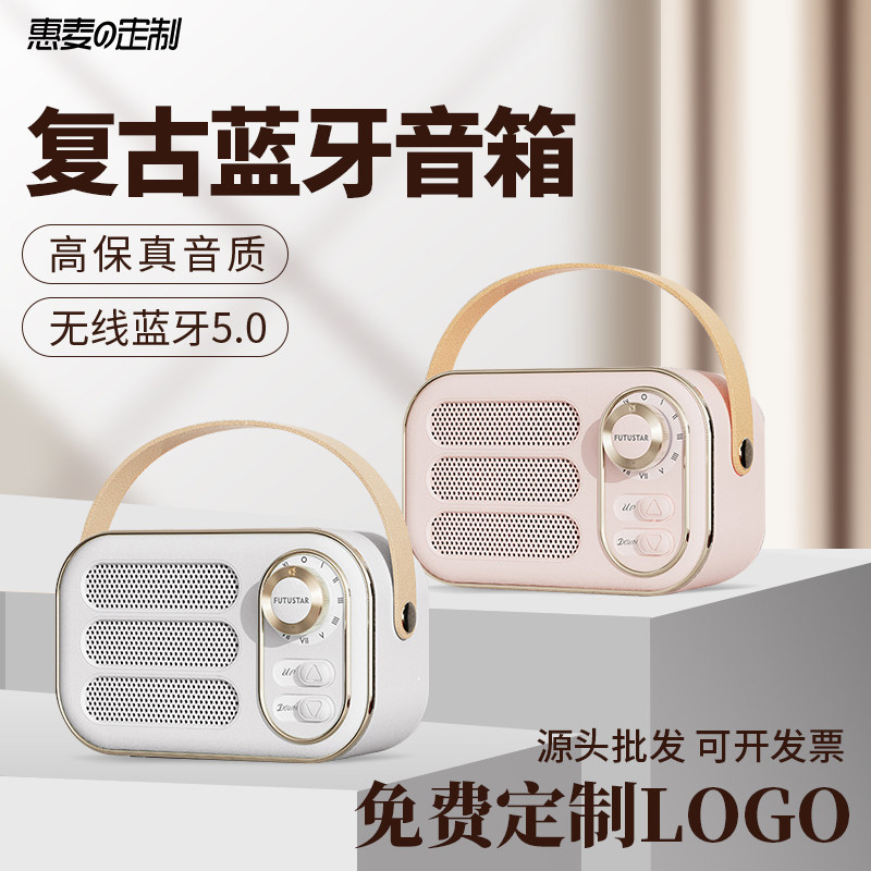 创意复古蓝牙音响定制LOGO刻字便携式迷你手机无线音箱活动伴手礼
