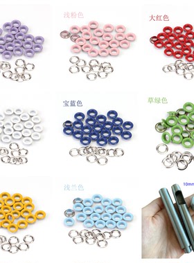 10mm痛带圈彩色烤漆空心气眼扣圆形圈打孔敲打工具白色垫板切割器