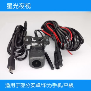 汽车改装 安卓中控大屏机手机外接OTG后视摄像头倒车影像高清夜视
