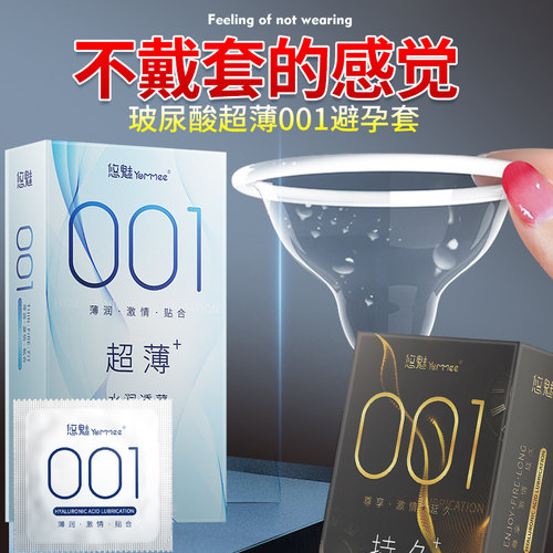 悠魅超薄避孕套byt裸入润滑