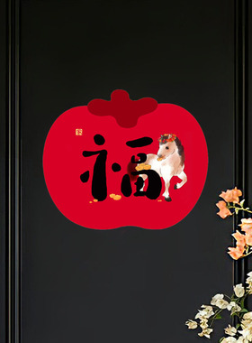 马年福字送磁吸胶门贴大门对联春节乔迁新中式装饰挂饰新年春联