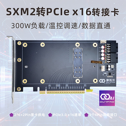 傲拓乐SXM2转8654转接卡TESLA V100/P100显卡直通卡外接扩展板