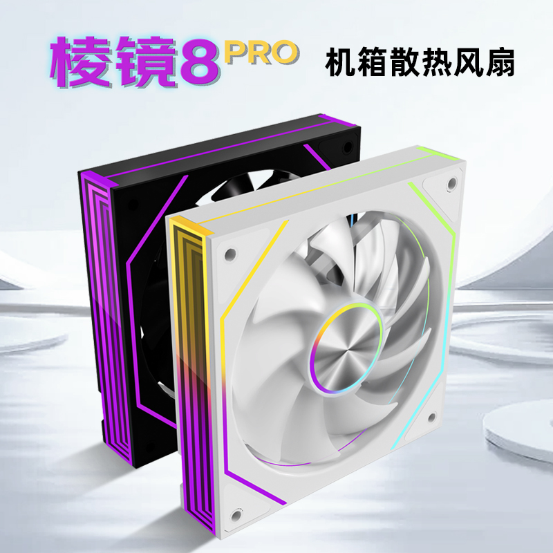 鱼巢棱镜8PRO风扇机箱散热器
