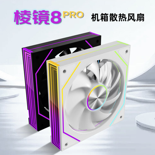 鱼巢棱镜8PRO风扇机箱散热器