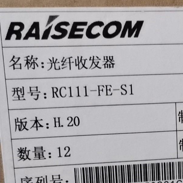 正品 瑞斯康达光纤收发器RC111-FE-S1