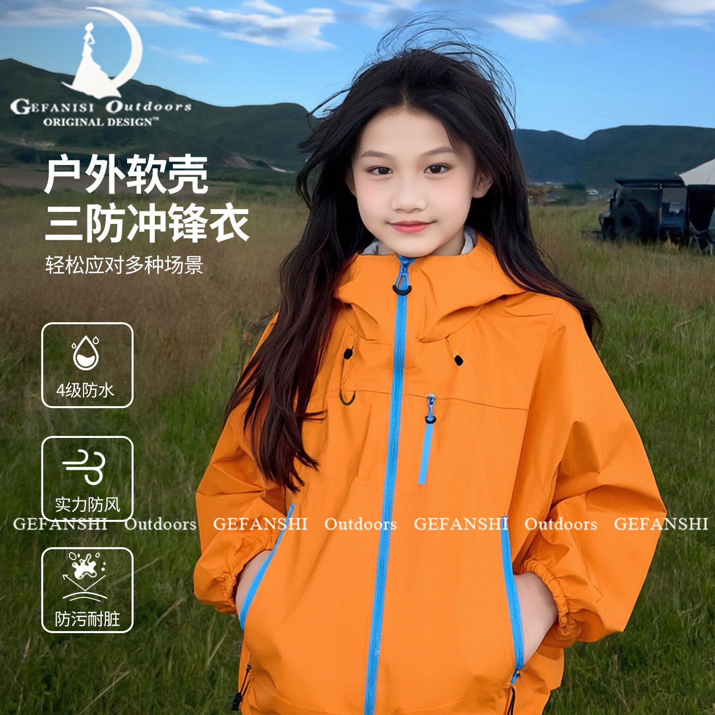 德国GFS户外女童冲锋衣三合一春秋2026新款防水防风衣中大童外套