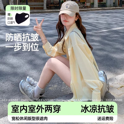 GEFANSHI轻薄防晒衣｜日常通勤