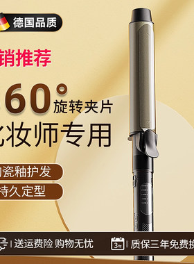 德国可旋转卷发棒持久大卷不伤发