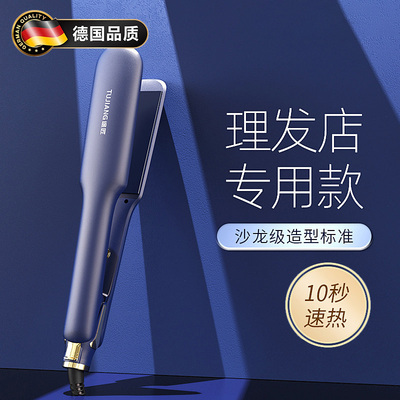 德国夹板直发负离子不伤发拉直板