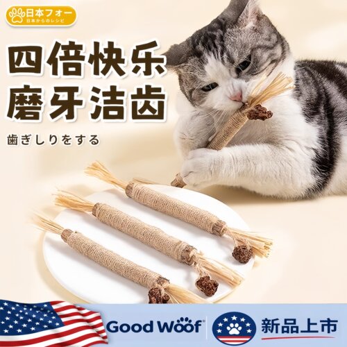 Good Woof猫咪磨牙棒猫玩具自嗨解闷木天蓼猫薄荷球磨牙小猫逗猫