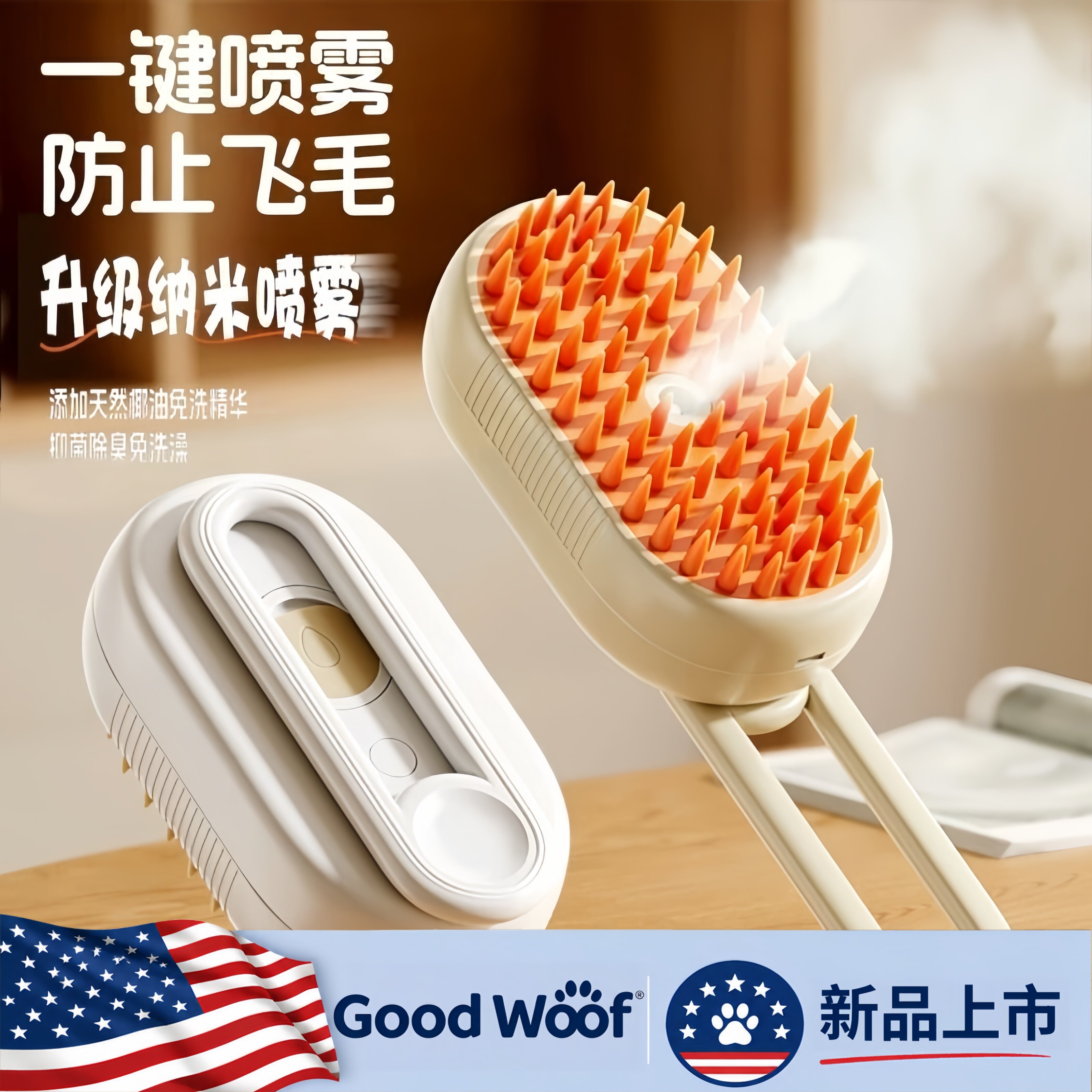 美国Good Woof宠物喷雾按摩梳蒸汽梳毛刷猫毛清理器猫咪狗狗去浮