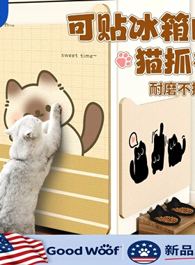 美国Good Woof猫爪板耐磨不掉屑自粘防猫抓保护冰箱沙发立式墙贴
