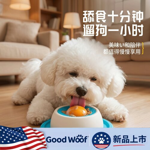 美国Good Woof小狗狗玩具丰容舔舔乐藏食漏食球玩具宠物益智解闷