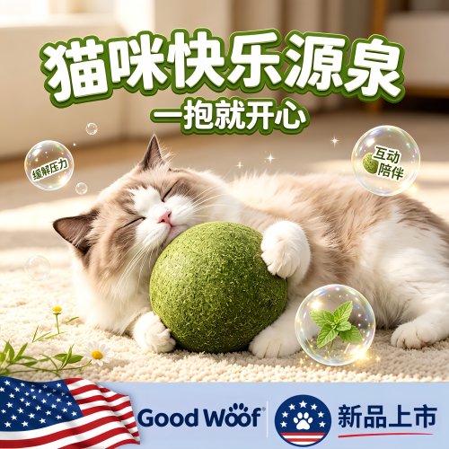 Good Woof猫薄荷球超大猫玩具自嗨解闷神器小猫磨牙猫草球逗猫棒