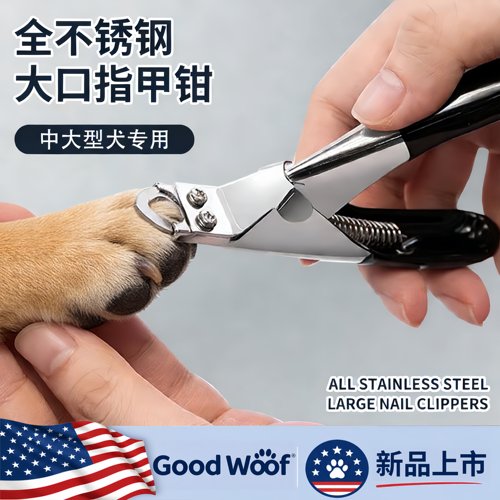 Good Woof中大型犬专用狗狗指甲剪全不锈钢大口耐用省力