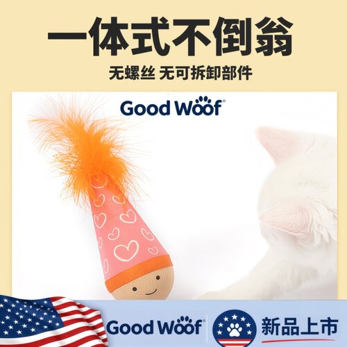 Good Woof 猫咪不倒翁玩具羽毛逗猫棒球猫消耗体力自嗨解闷神器猫