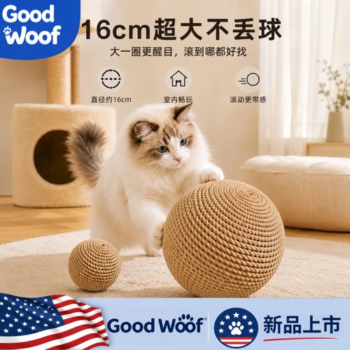 Good Woof猫玩具剑麻球超大自嗨解闷神器磨牙耐咬球猫咪逗猫棒磨