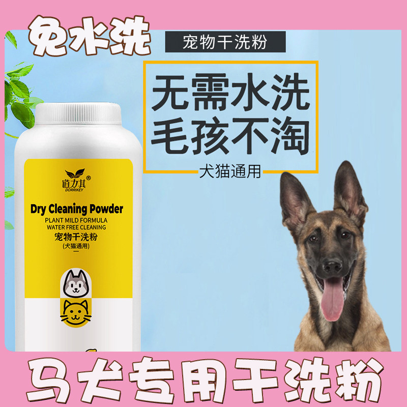 马犬狗狗专用干洗粉免洗澡粉专用留香泰迪比熊幼犬清洁宠物