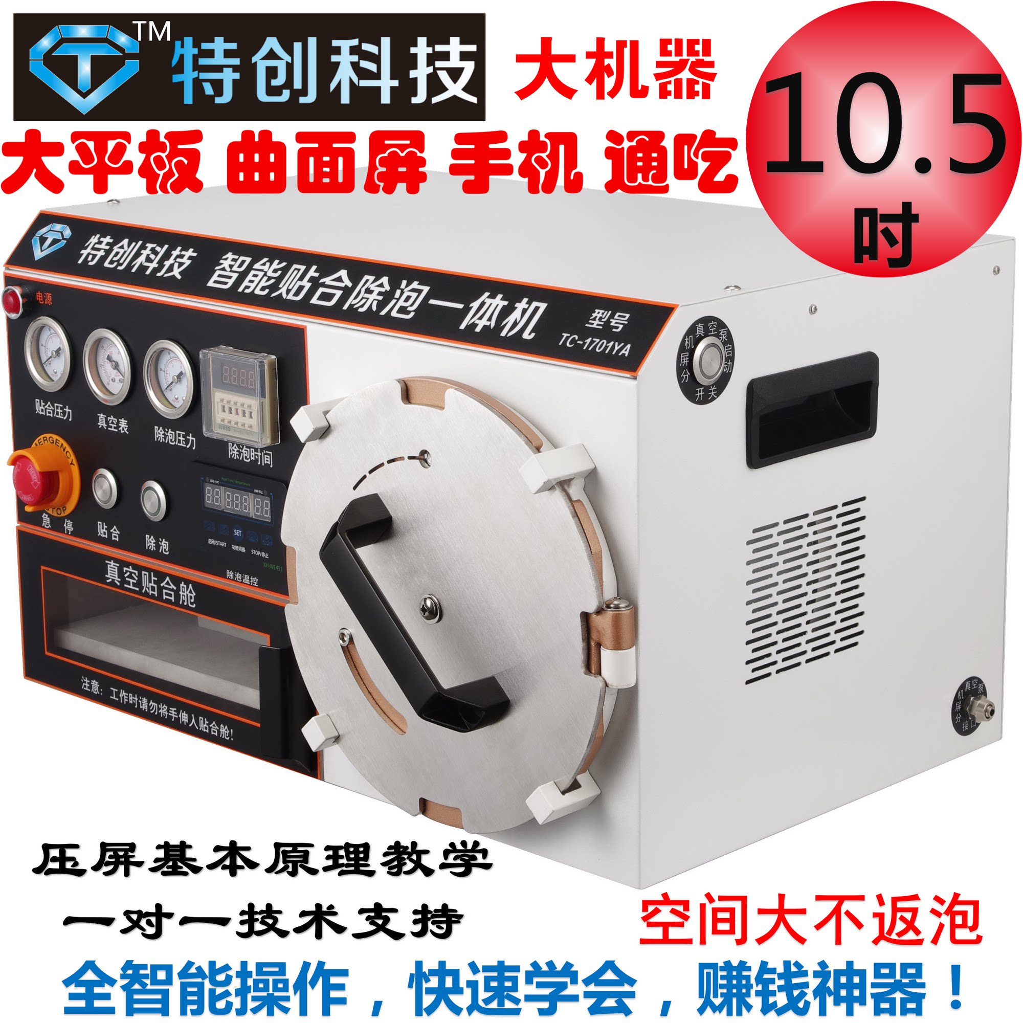 压屏机 贴合机除泡一体机 手机压屏机器特创液晶屏维修设备消泡机