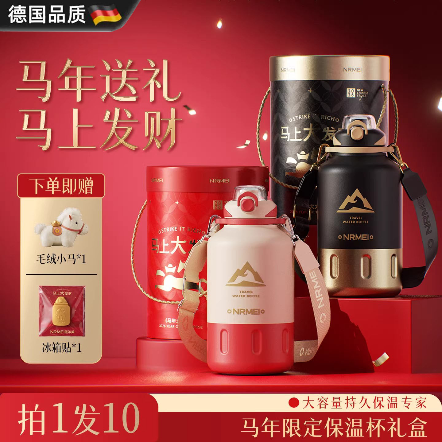马年限定大容量保温杯礼盒水壶